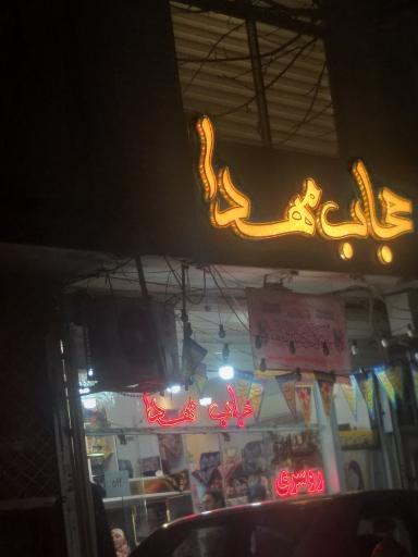 عکس حجاب مهدا