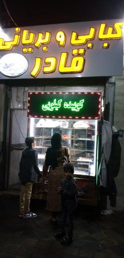 کباب گوسفندی قادر