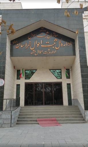 عکس اداره کل ثبت احوال استان خراسان رضوی