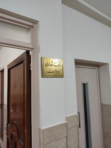 عکس دکتر نعمت الله شهدادی اورولوژیست