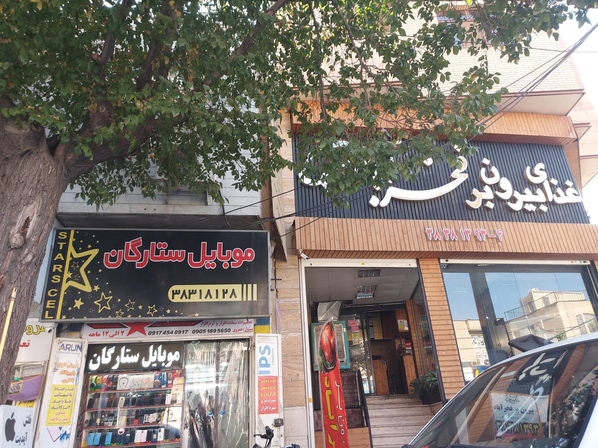 عکس غذا بیرون بر فخرآباد