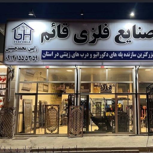 عکس صنایع فلزی قائم