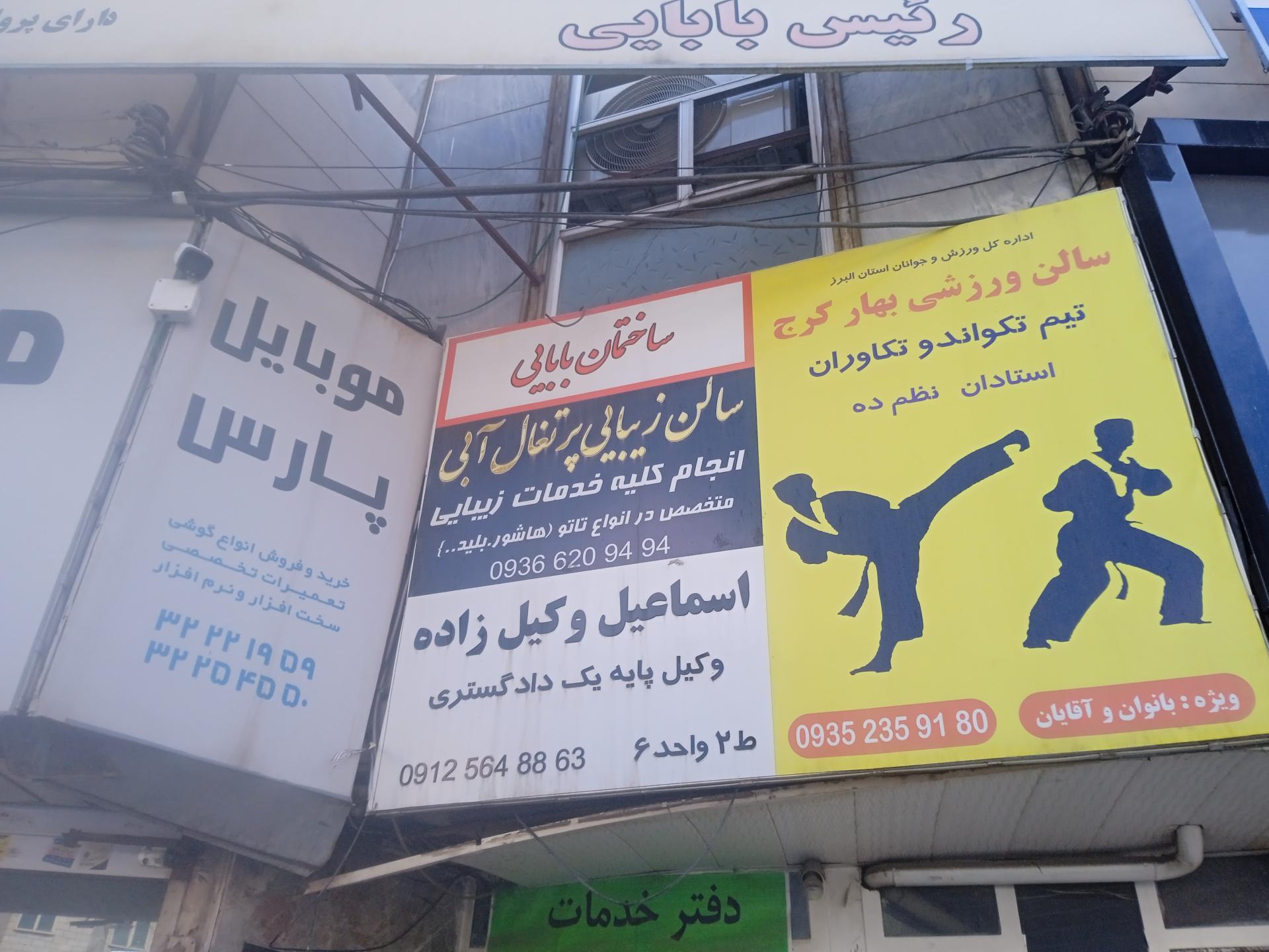 عکس ساختمان بابایی 