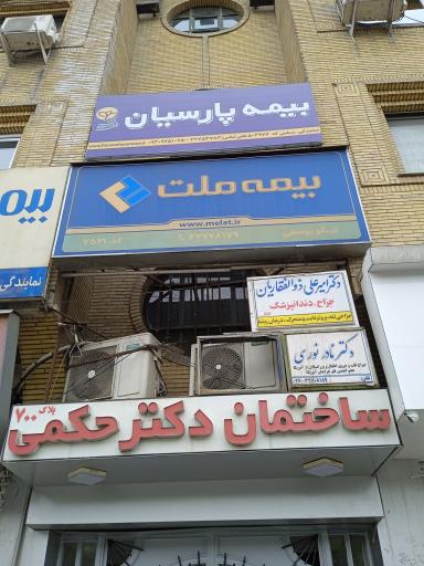 عکس دکتر امیر علی ذوالفقاریان جراح دندانپزشک 