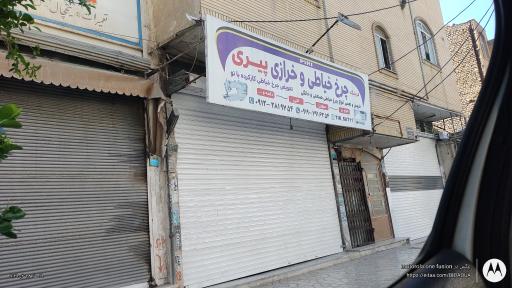 عکس فروشگاه چرخ خیاطی و خرازی پیری