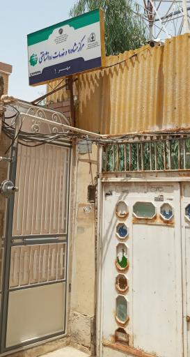 عکس مرکز مشاوره مهر ۱