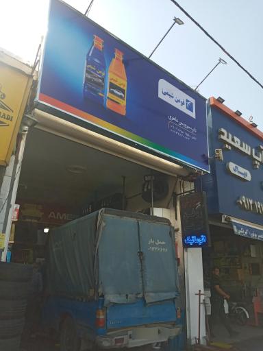 عکس تاپ سرویس عامری