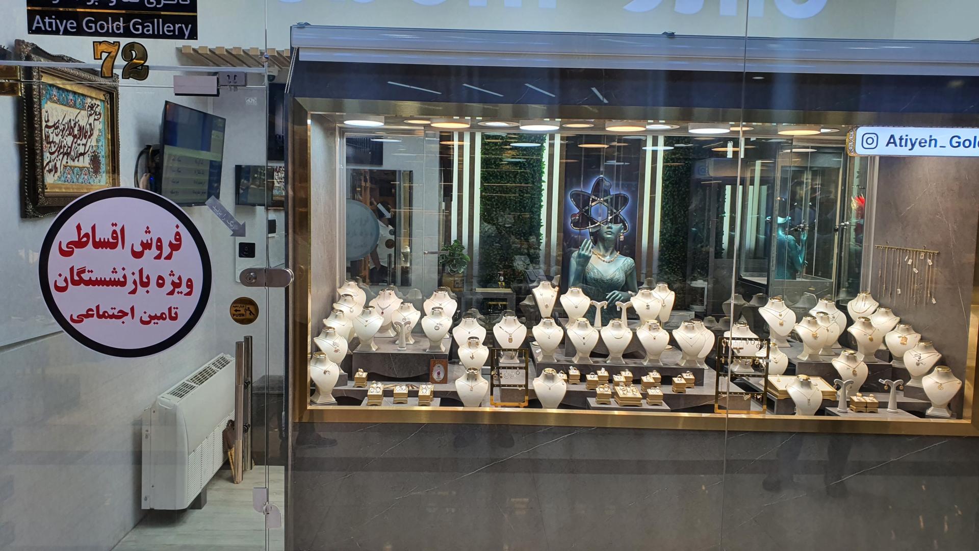 عکس گالری طلا آتیه