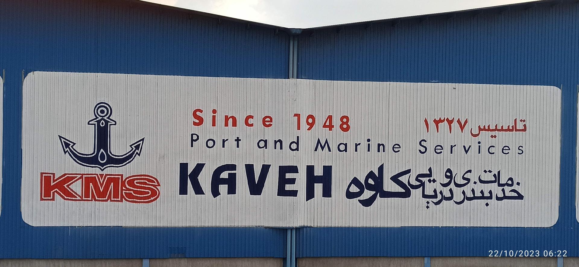 عکس ترمینال کانتینری کاوه 