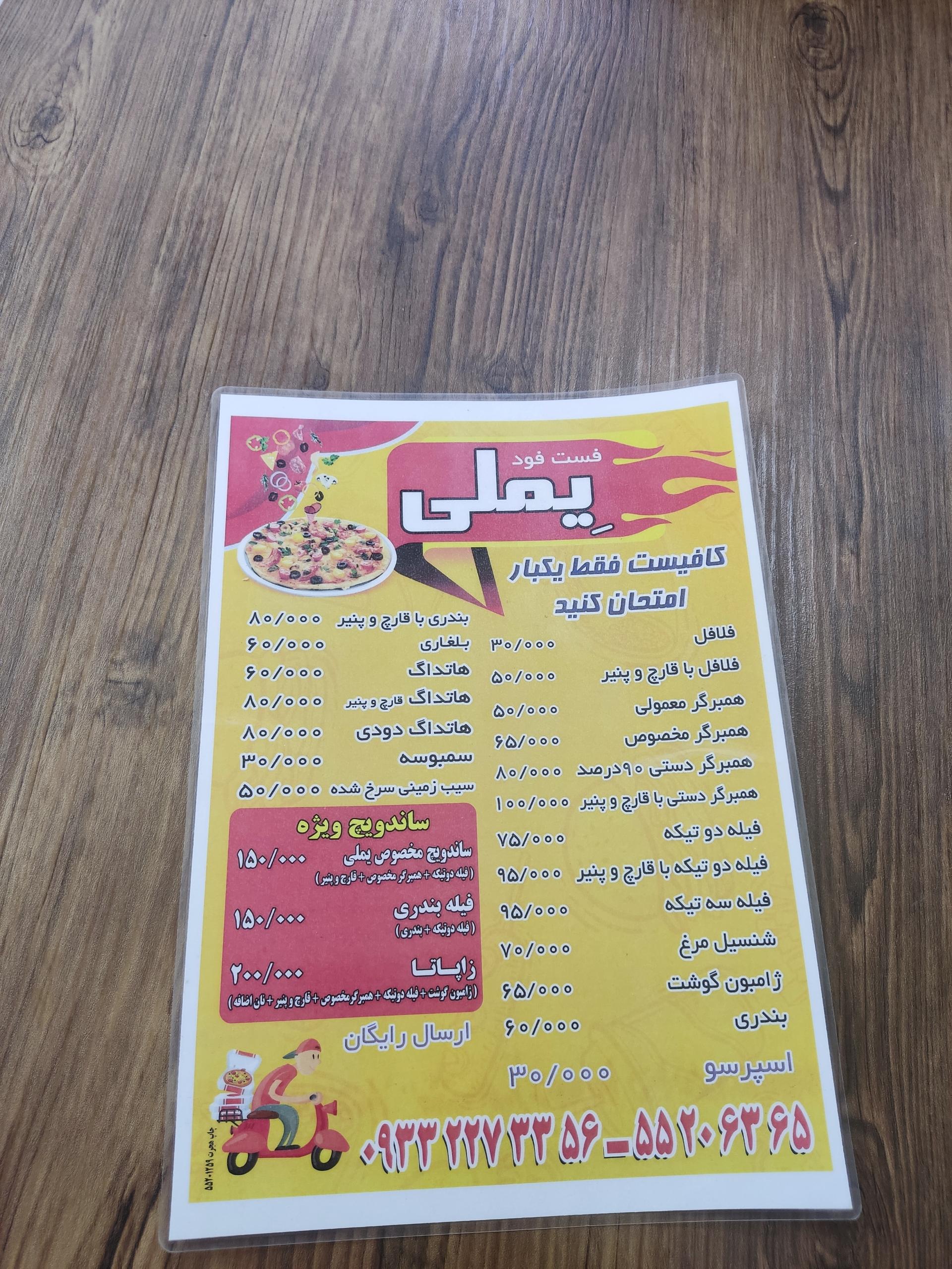 عکس فست فود یملی