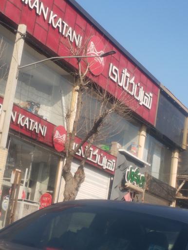 فروشگاه تهران کتانی