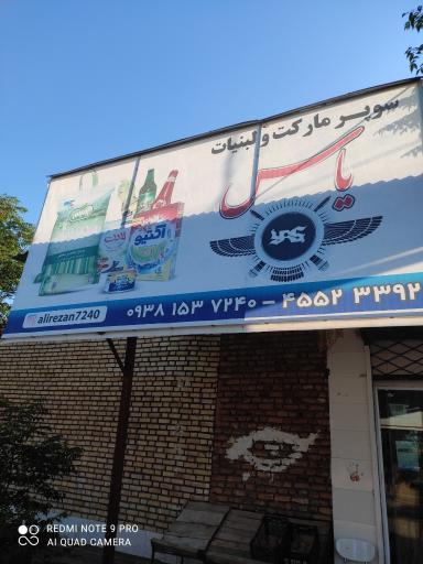 عکس فروشگاه یاس