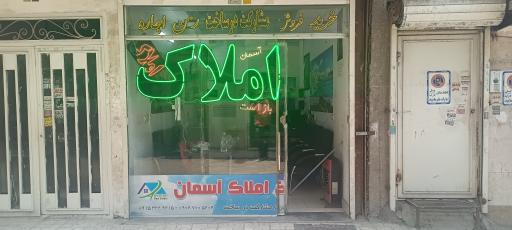 املاک آسمان