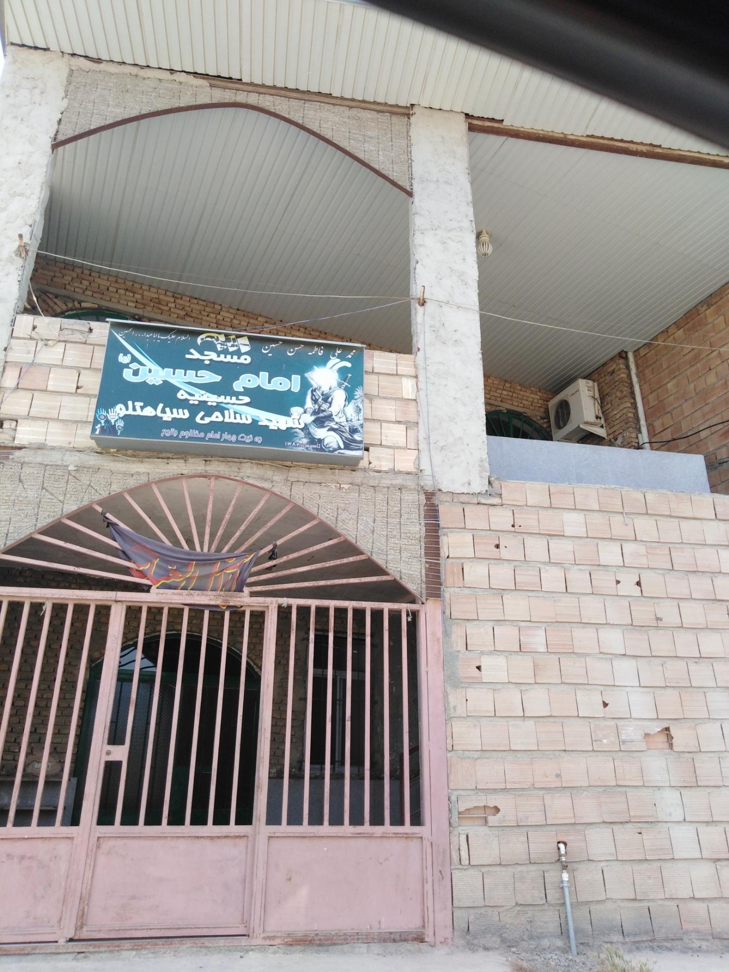 عکس مسجد امام حسین