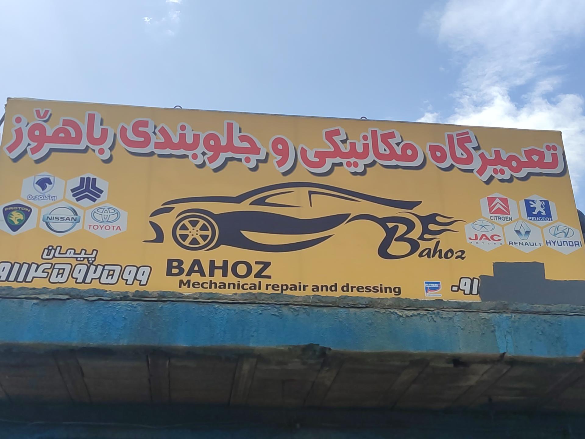 عکس مکانیکی باهوز