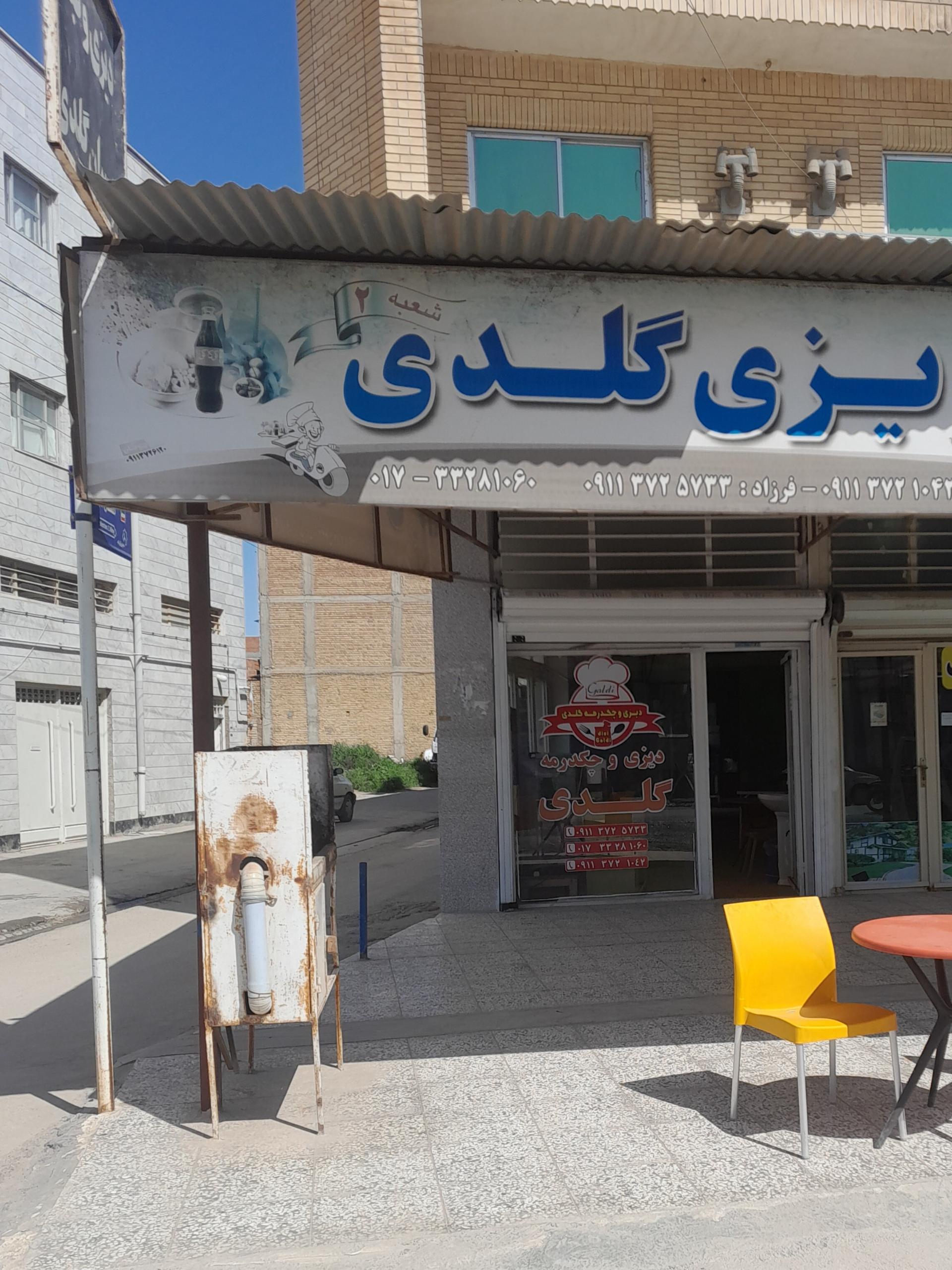 عکس دیزی آشپزخانه گلدی۲