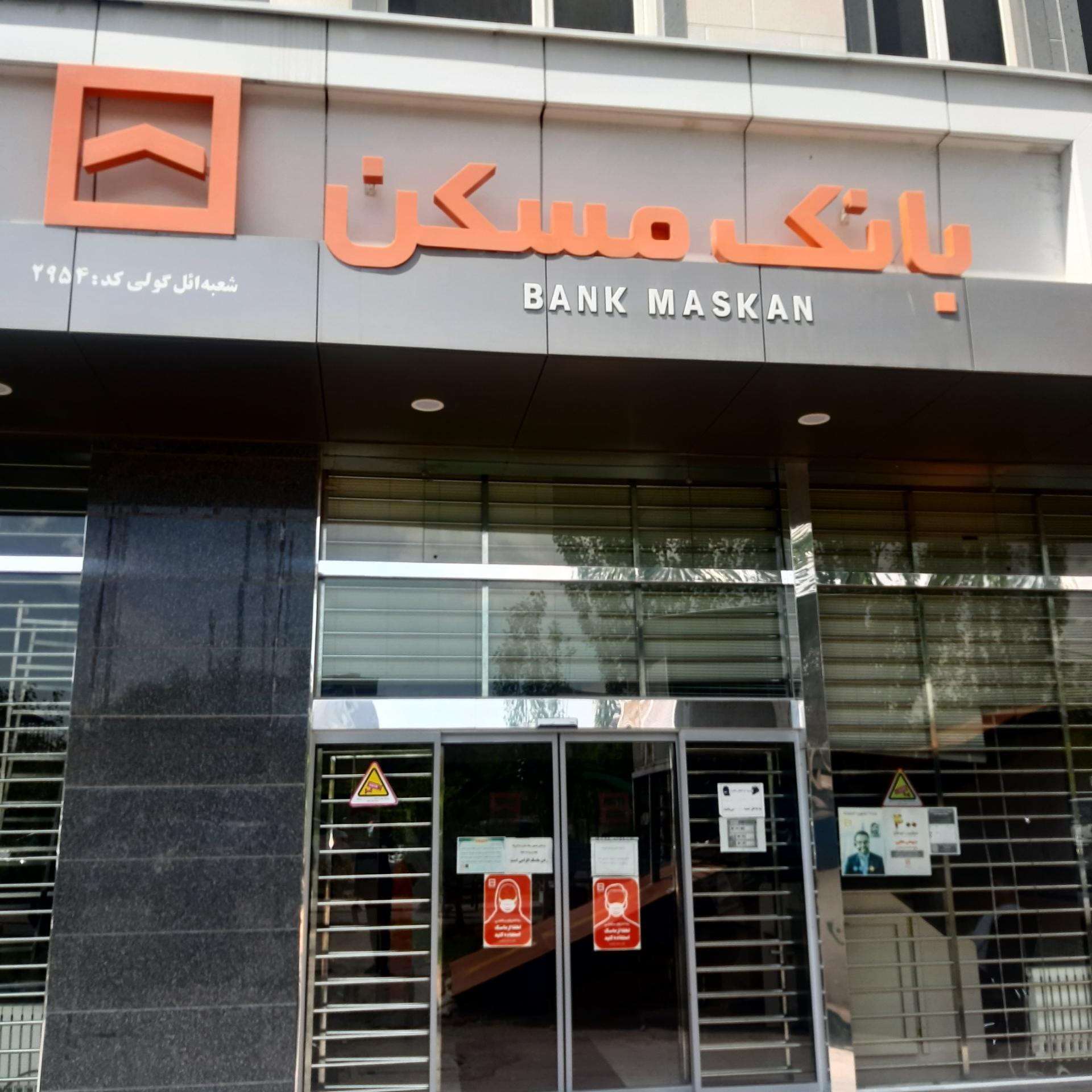 عکس بانک مسکن شعبه الهی پرست