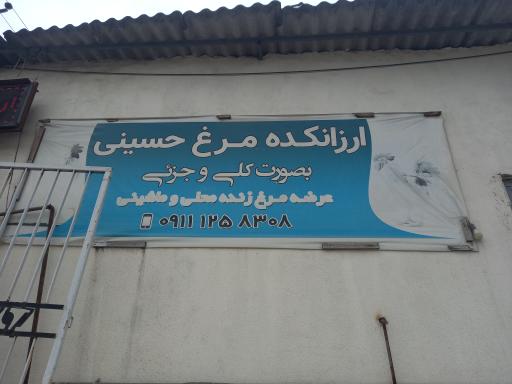 عکس ارزانکده مرغ زنده حسینی 