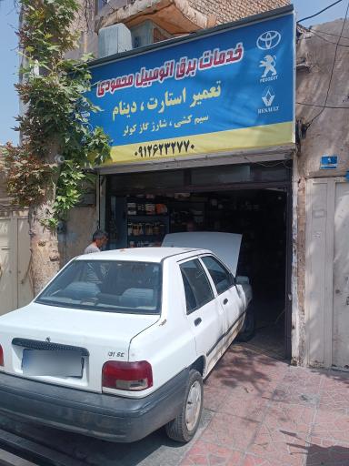 عکس برق خودرو محمودی