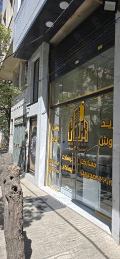 عکس املاک بزرگ مردانی