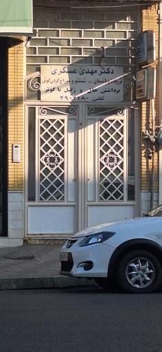 دکتر عسکری (دکتر عمومی)