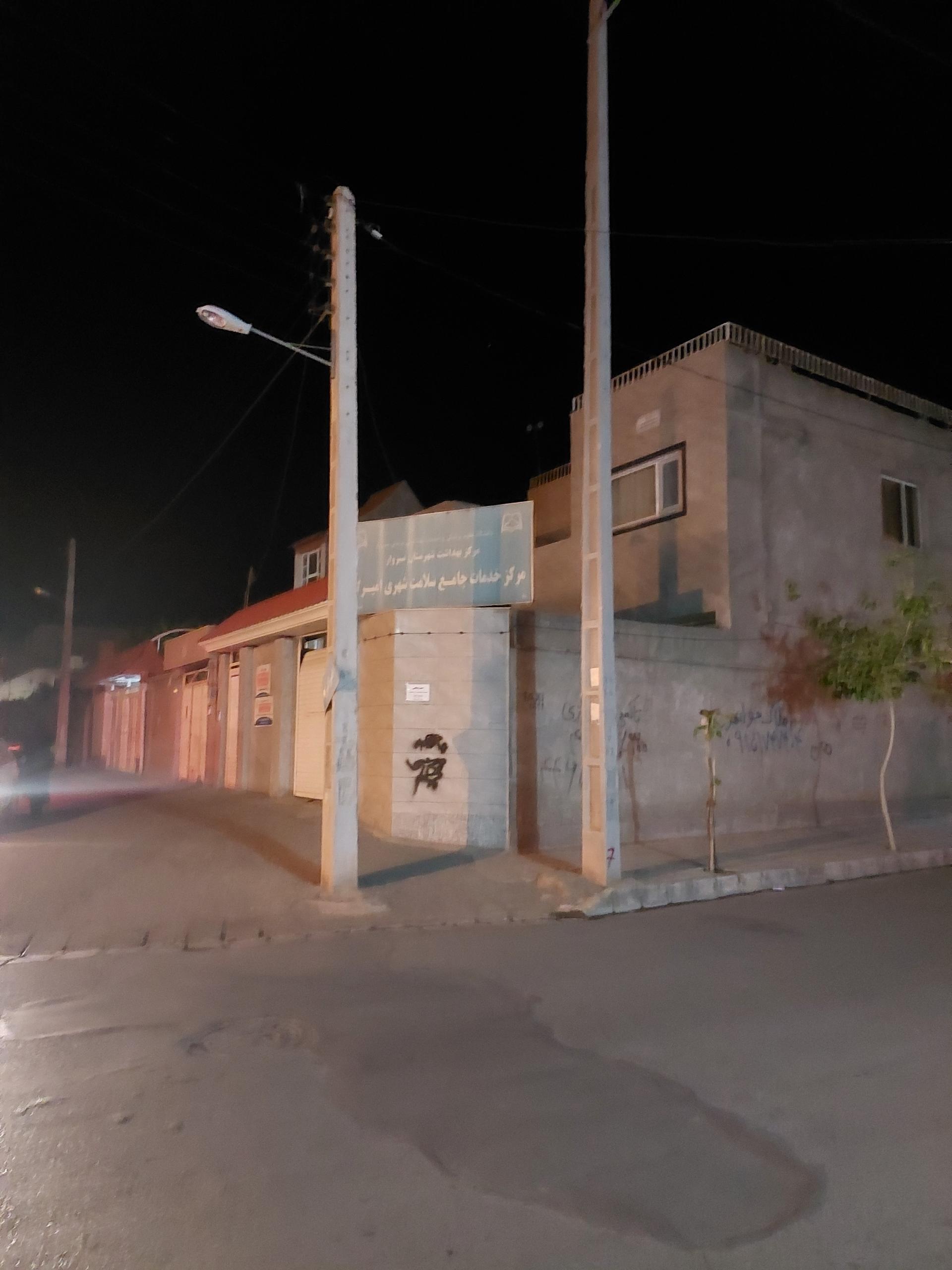 عکس مرکز بهداشت شهری امیرکبیر