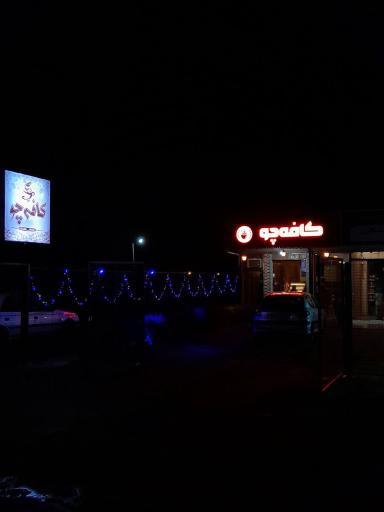 عکس کافه چو