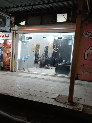 عکس آرایشگاه ویکتور