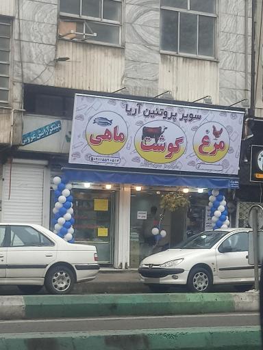 عکس سوپر پروتئین آریا