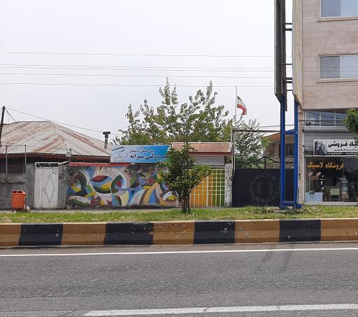 عکس مدرسه آرمان 