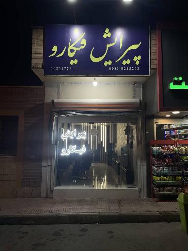 عکس پیرایش فیگارو