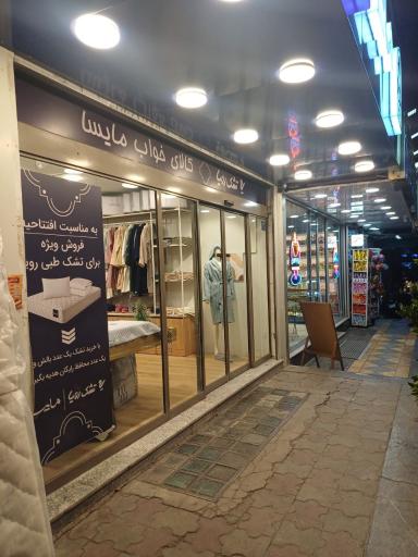 عکس مایسا هوم