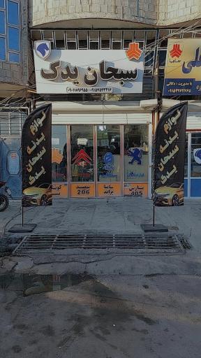 عکس سبحان یدک