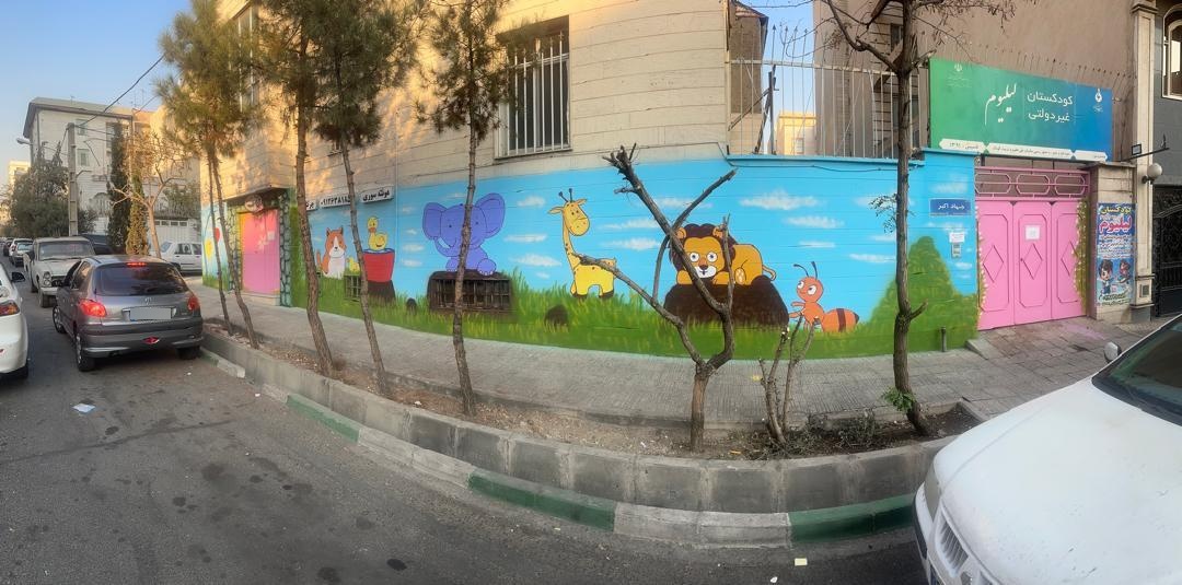 عکس کودکستان لیلیوم