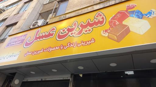 فروشگاه شیرین عسل جم