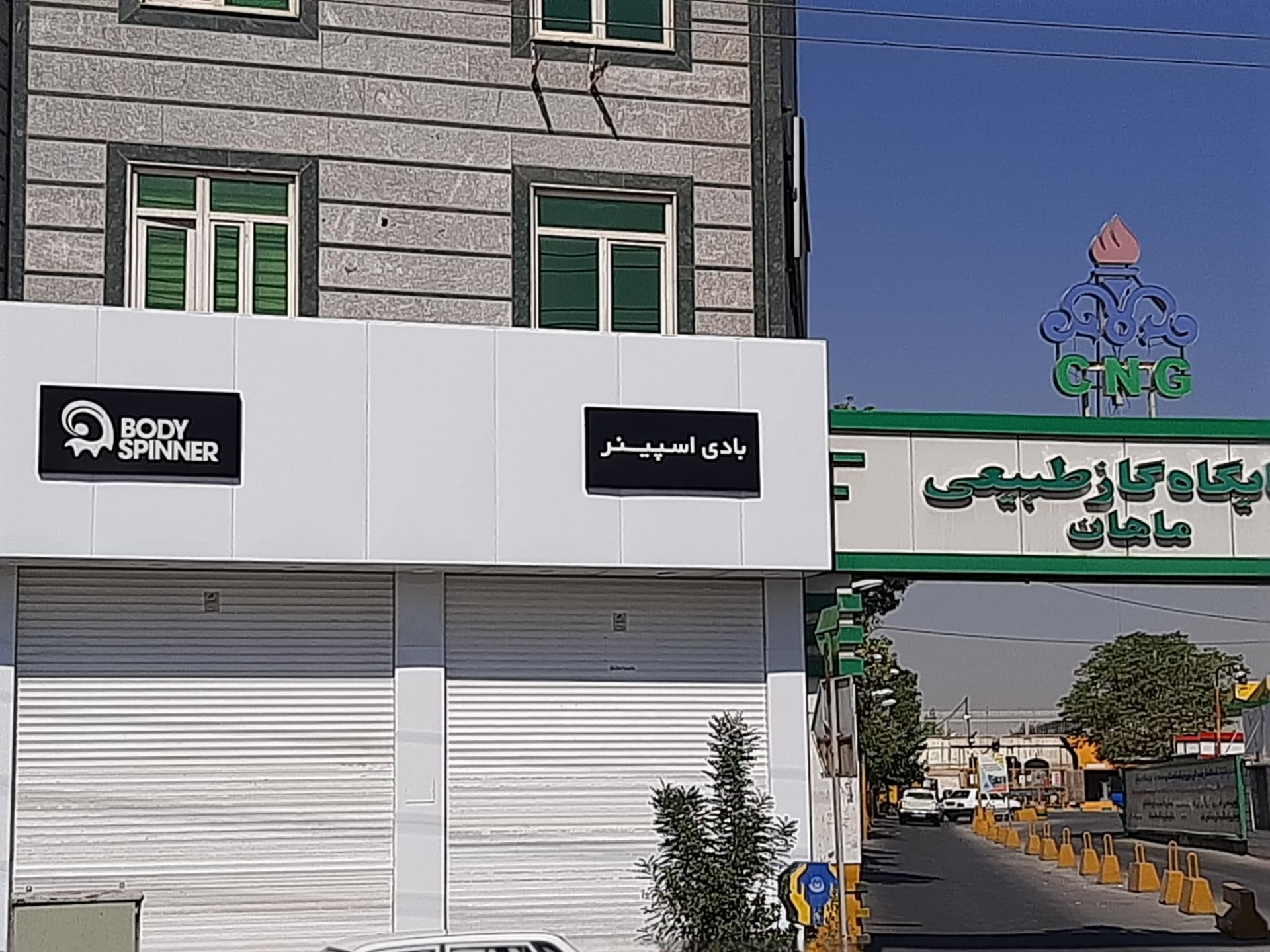 عکس بادی اسپینر شهر قدس