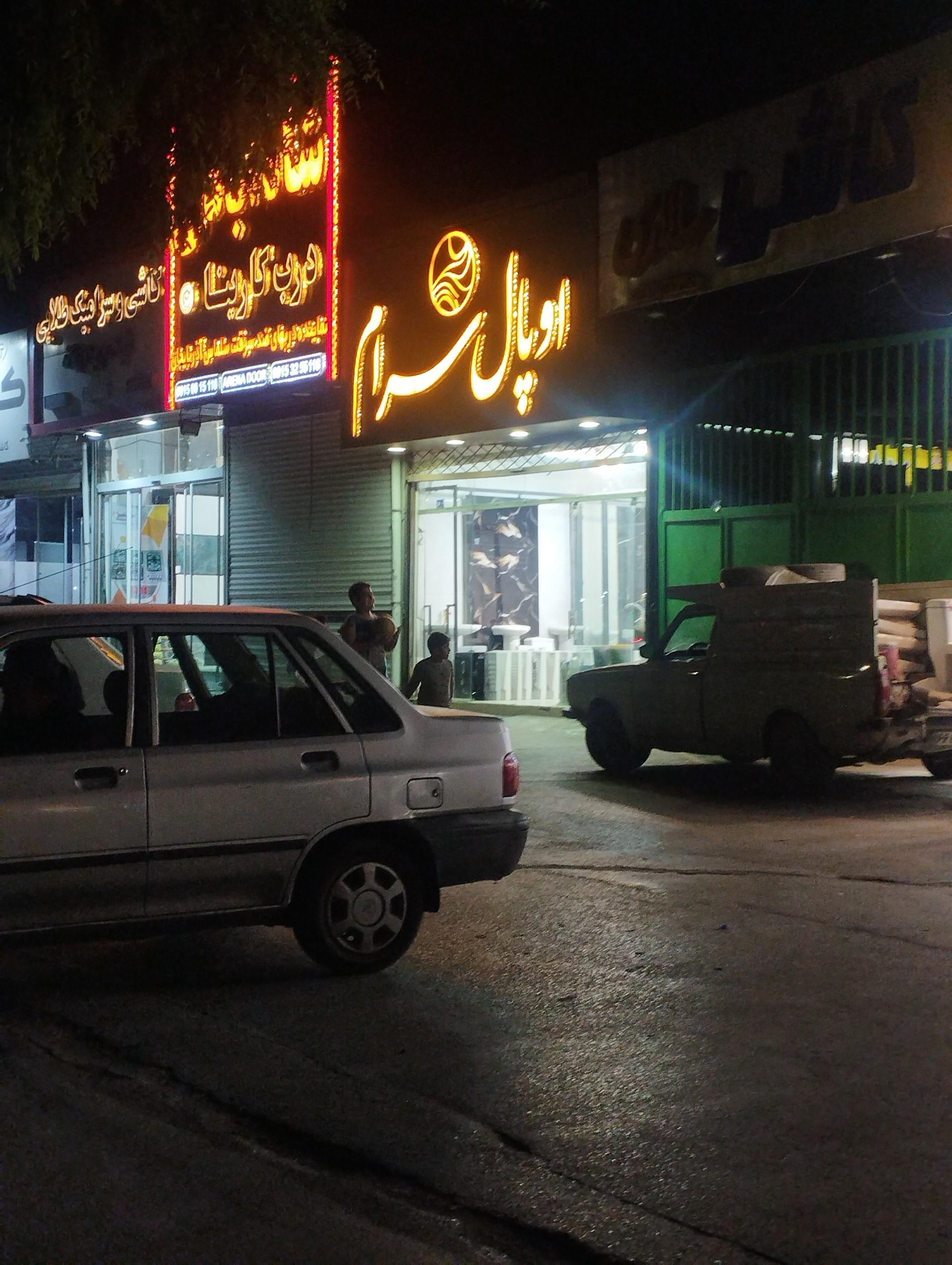عکس اوپال سرام