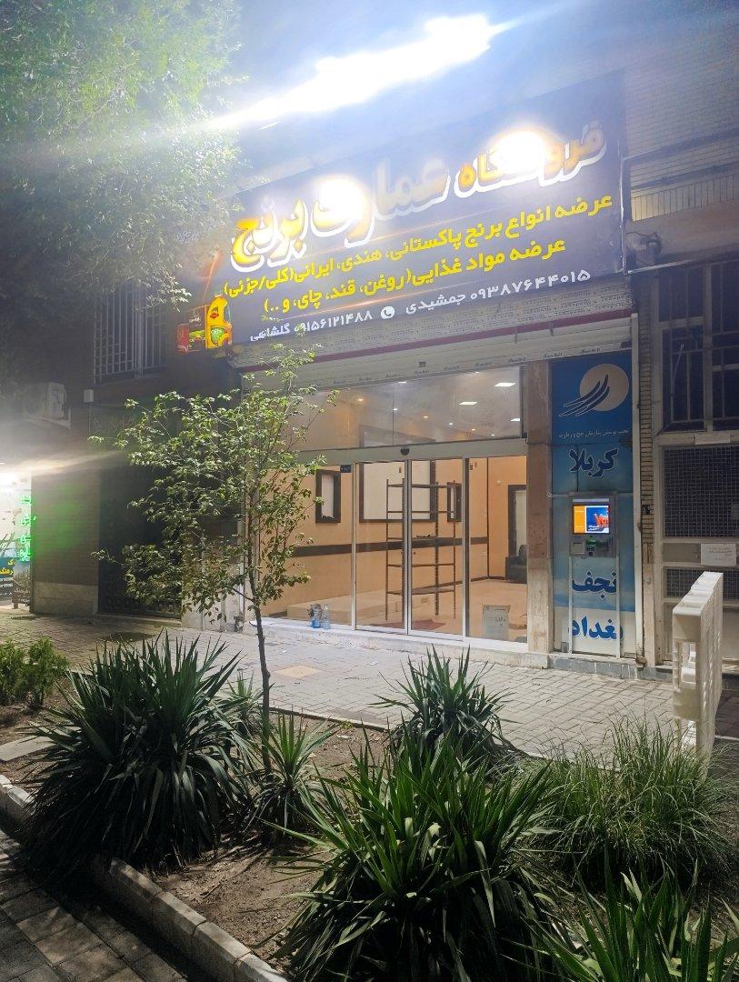 عکس فروشگاه عمارت برنج