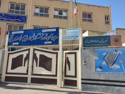 عکس دبیرستان پسرانه مهندس نجفی (صالحین لاله )
