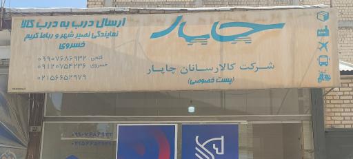 عکس نمایندگی چاپار