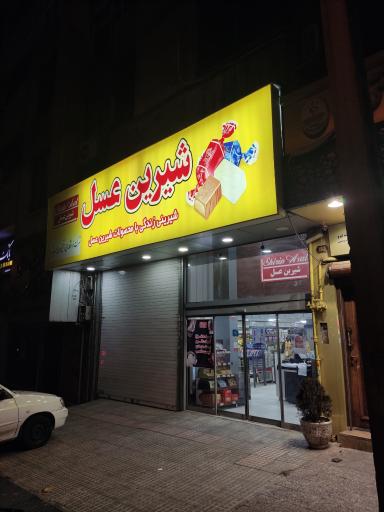 فروشگاه شیرین عسل جم