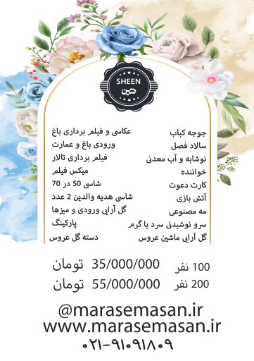 تشریفات مجالس شین