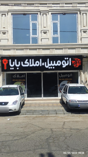 اتومبیل و املاک بایا