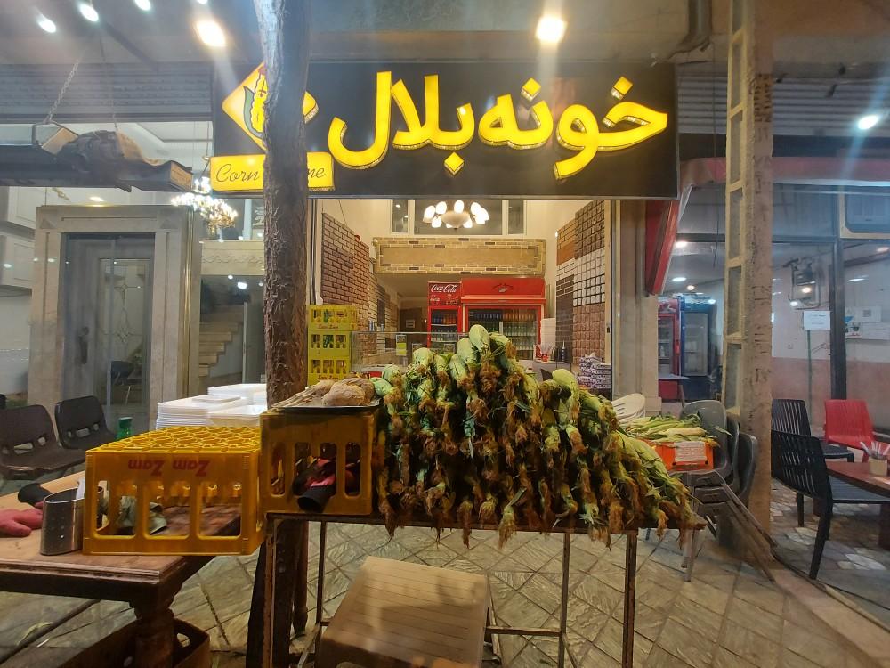 عکس  خونه بلال