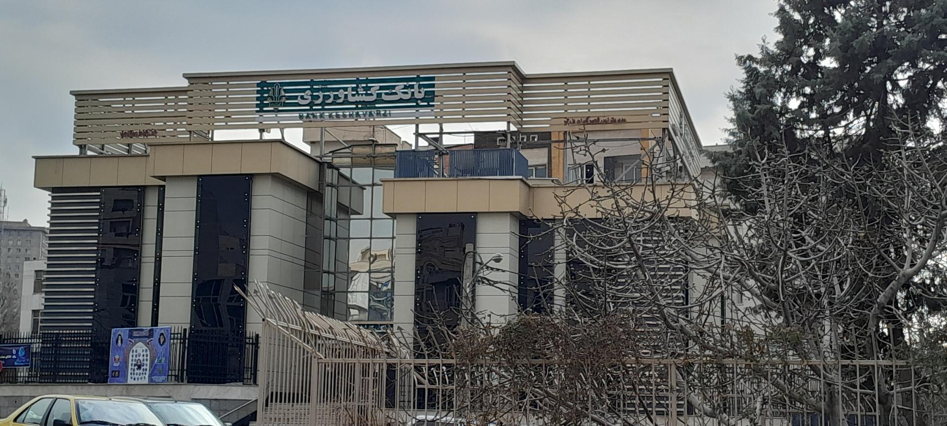 عکس بانک کشاورزی شعبه شادمان