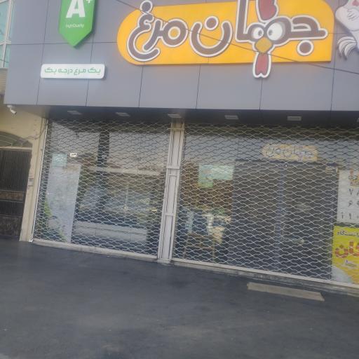 عکس فروشگاه جهان مرغ