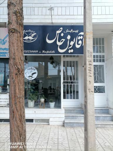پیرایش آقایون خاص