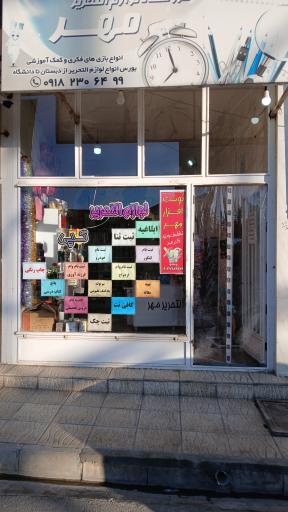 عکس لوازم التحریر مهر 