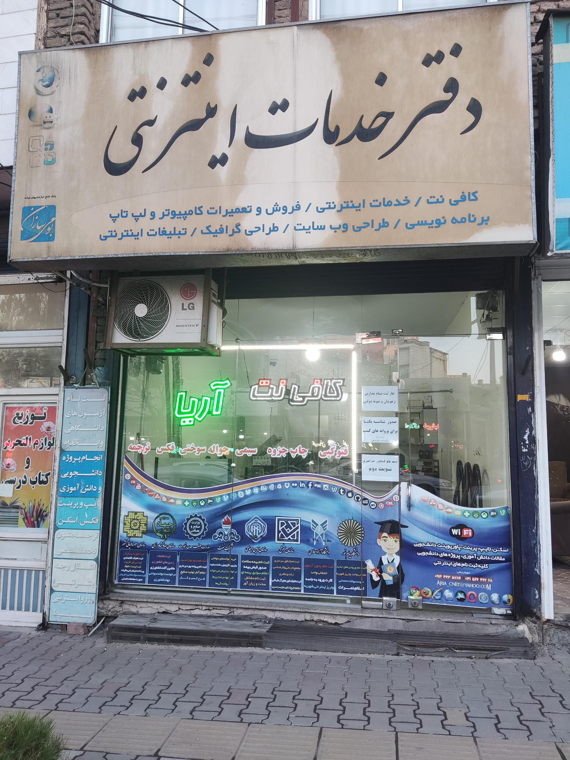 عکس کافی نت آریا