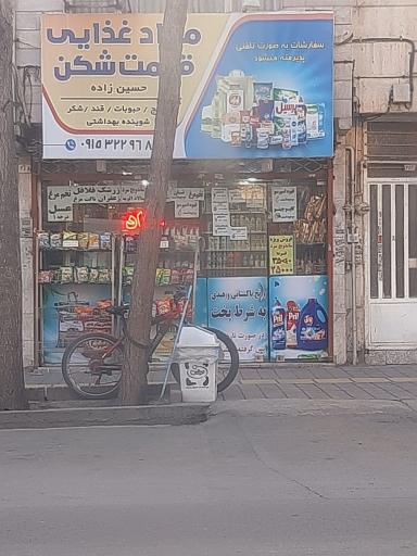 عکس مواد غذایی قیمت شکن